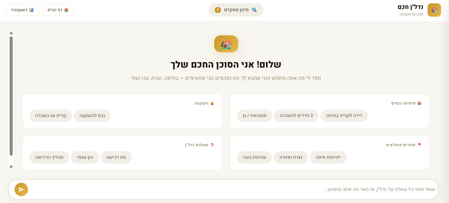 Smart Real Estate Agent — screenshot 2